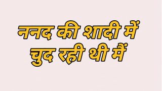 Sasur Ki Beti Ke Saath Raat Bhar Ki Masti Ki Kahani